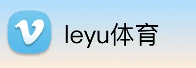 leyu体育 Logo